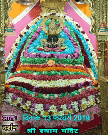 Aaj Ke Darshan Khatu SHyam ji Ke Khatu Dhaam Se- 13-feb-2019