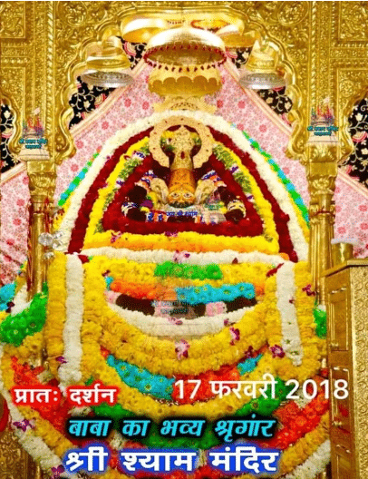 Khatu Shyam JI ke Aaj Ke Darshan – 17-02-2019