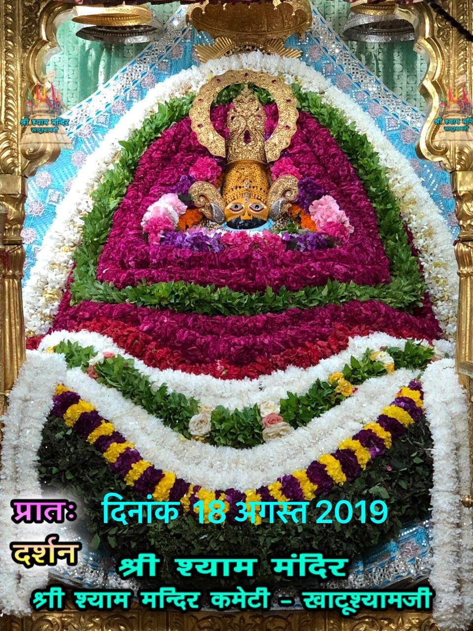 Khatu Shyam Darshan – 18- August-2019