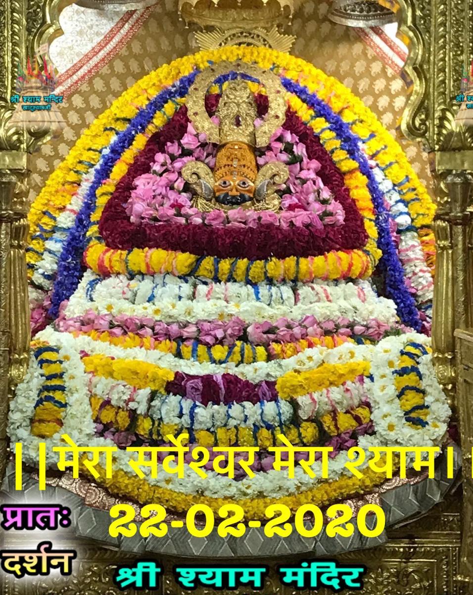 Aaj ke darshan Khatu shyam ji ke 22-02-2020