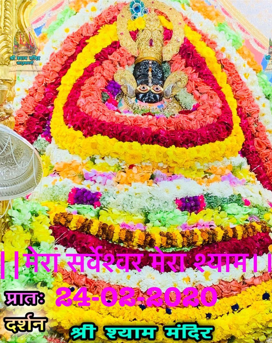 Aaj ke darshan shri Khatu shyam ji ke 24-02-2020