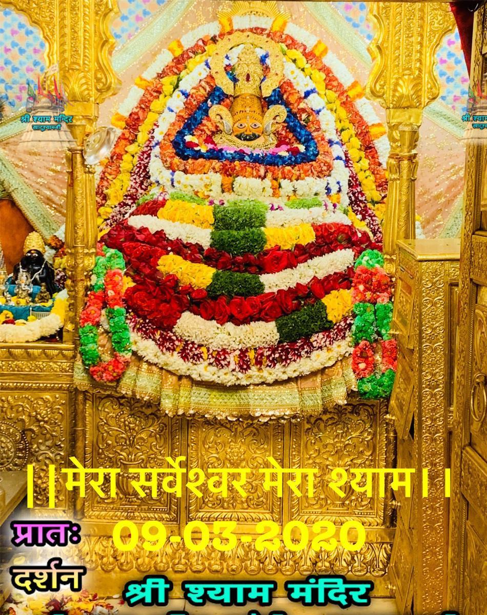 Aaj ke darshan shri Khatu shyam ji ke 09-03-2020